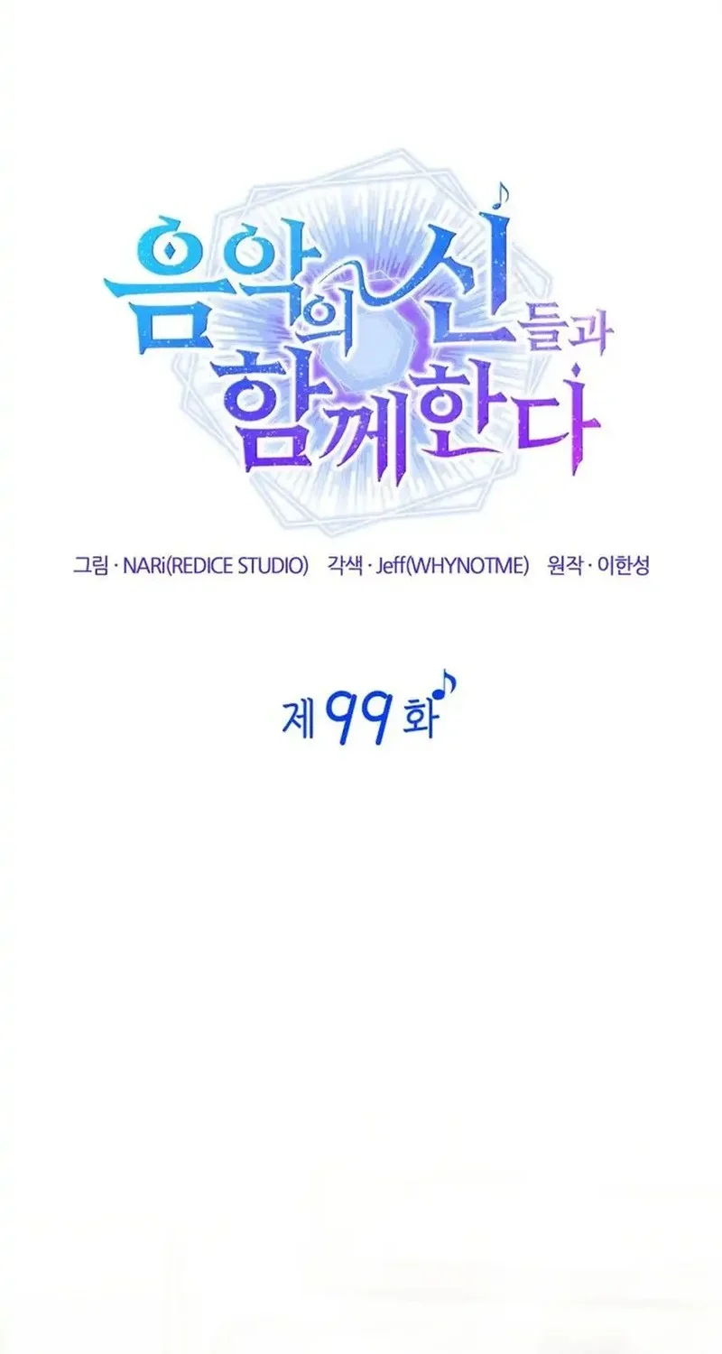 I Am With the Music Immortals Chapter 99 Gambar 32