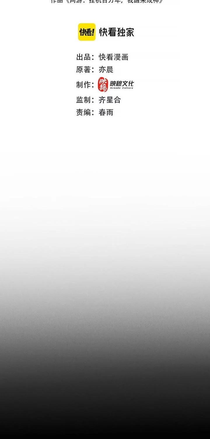 Manhua I Awoke as a God After Auto Battling For a Million Years (Idle Player Returns as a God) Chapter 46 gambar nomor 2