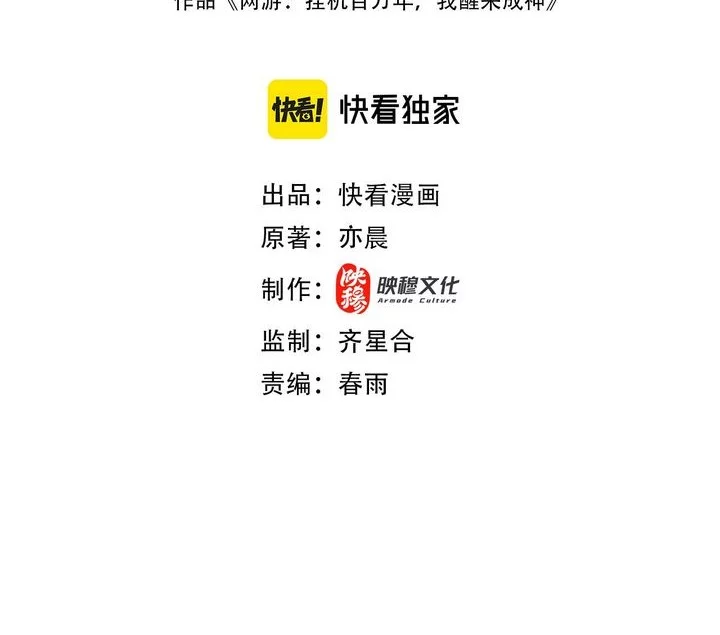 Manhua I Awoke as a God After Auto Battling For a Million Years (Idle Player Returns as a God) Chapter 48 gambar nomor 2