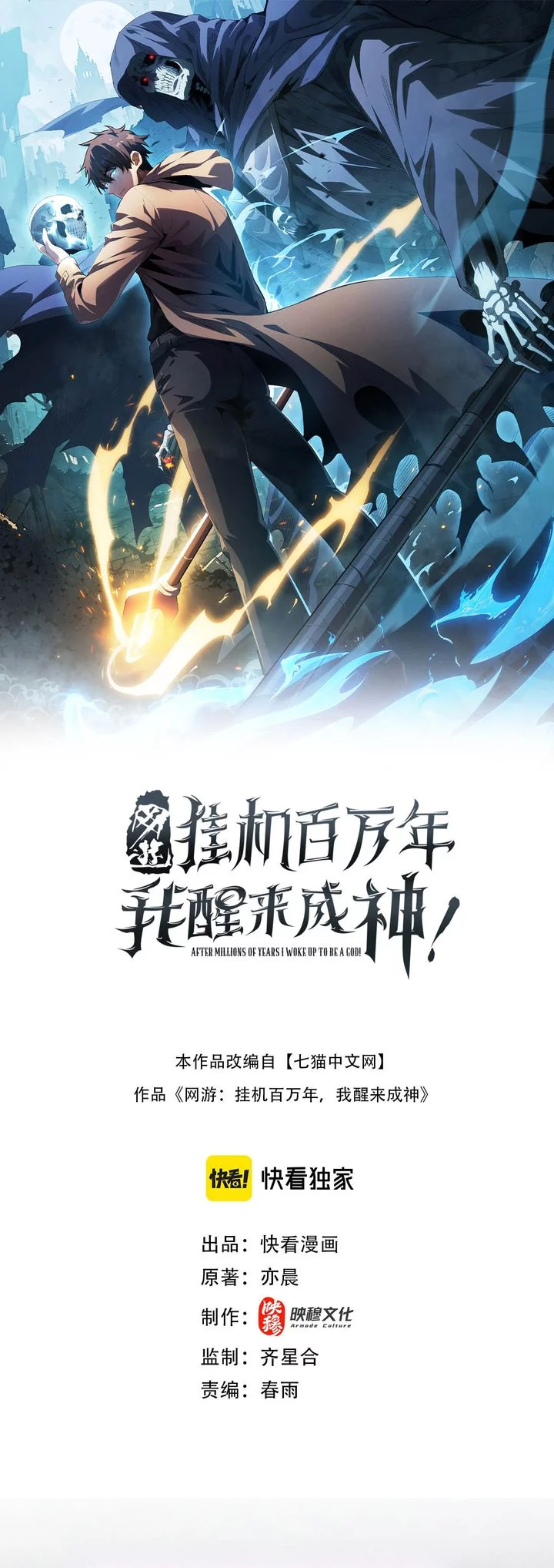 Komik I Awoke as a God After Auto Battling For a Million Years (Idle Player Returns as a God) Chapter 49 gambar nomor 1