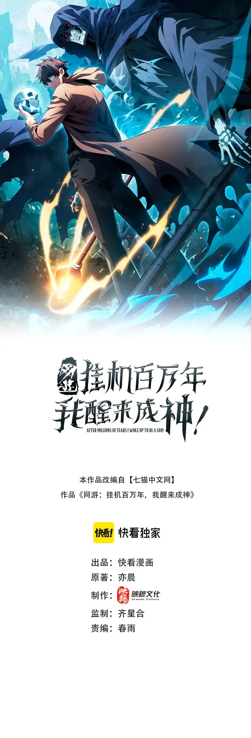 Manhua I Awoke as a God After Auto Battling For a Million Years (Idle Player Returns as a God) Chapter 62 gambar nomor 2