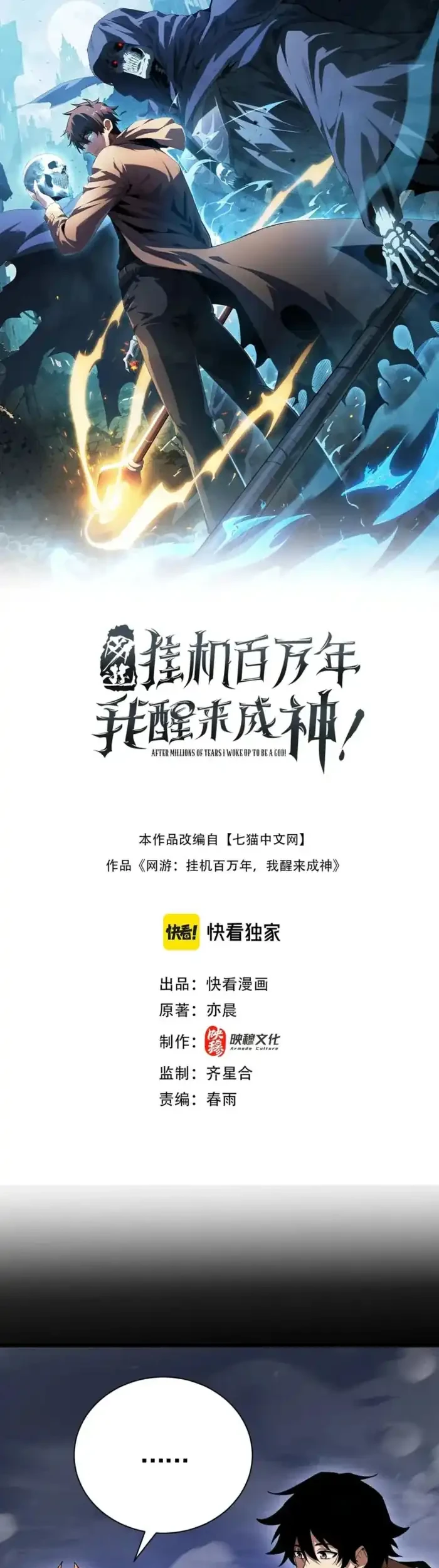 Komik I Awoke as a God After Auto Battling For a Million Years (Idle Player Returns as a God) Chapter 64 gambar 1