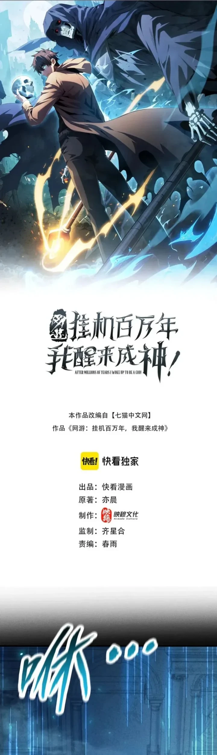 Manhua I Awoke as a God After Auto Battling For a Million Years (Idle Player Returns as a God) Chapter 75 gambar 2