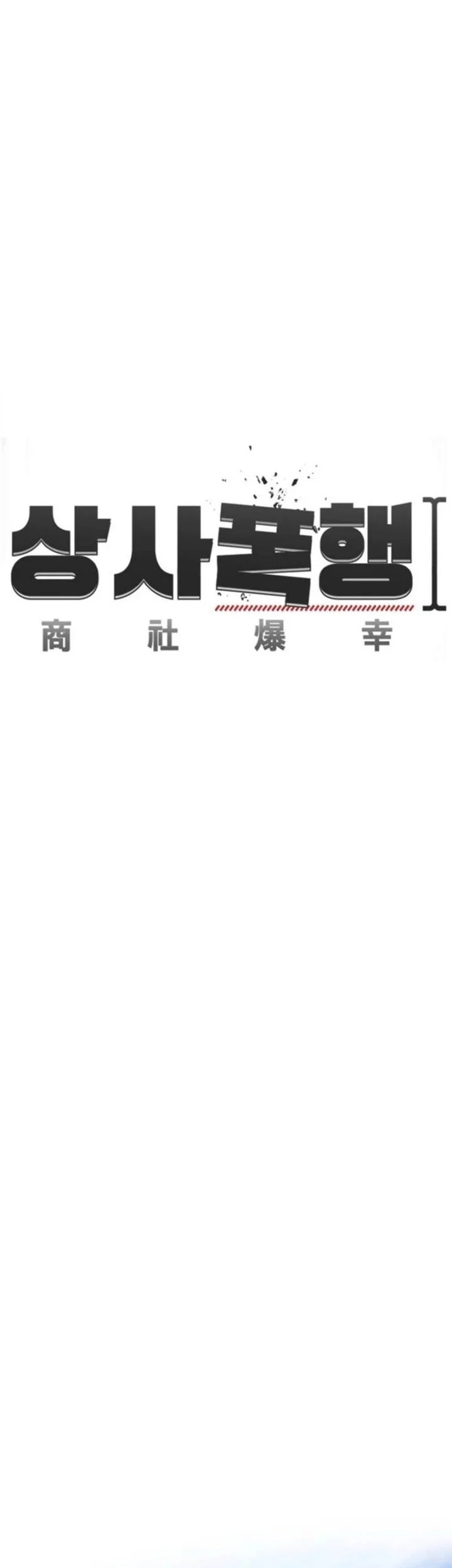 I Beat Up My Boss Chapter 36 Gambar 16