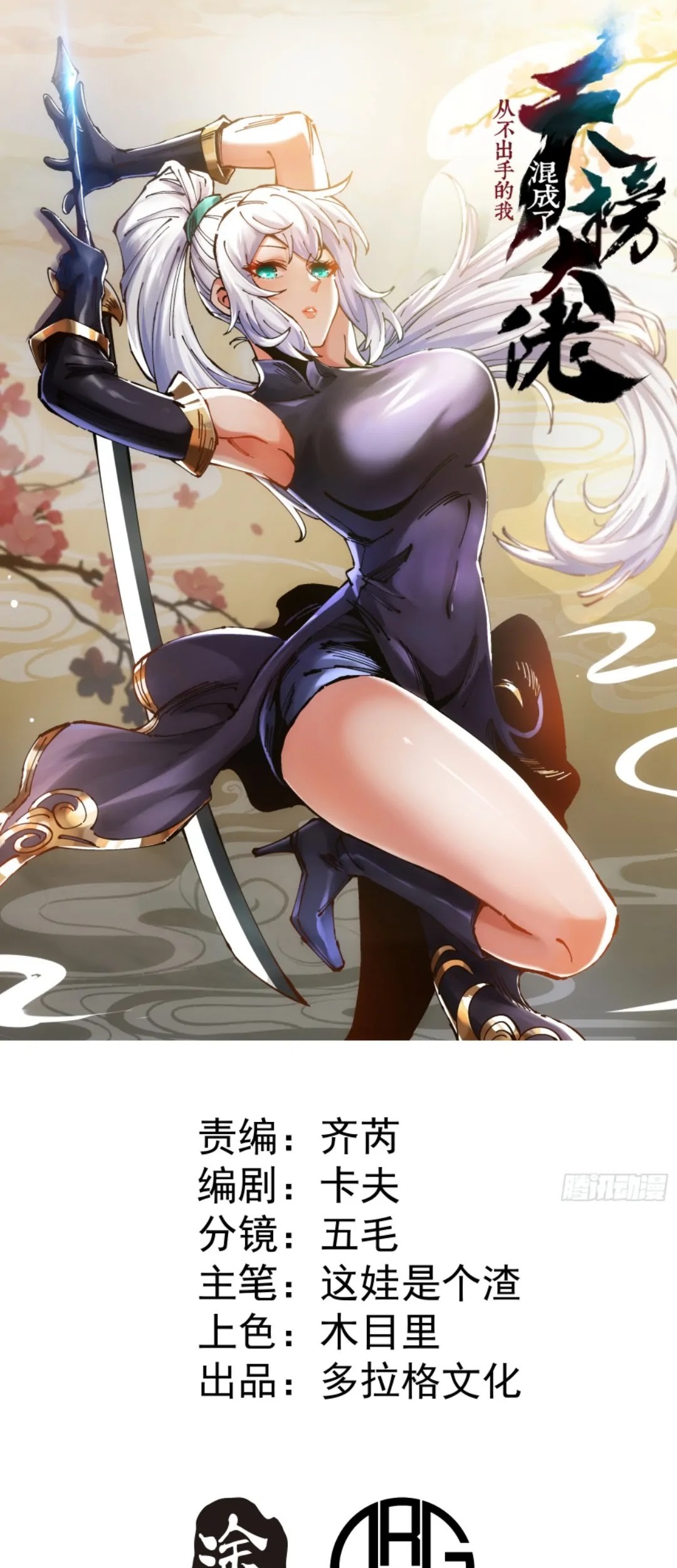 Baca Manhua I Became a Big-Shot on the Heavenly Leaderboard Chapter 11 Gambar 2
