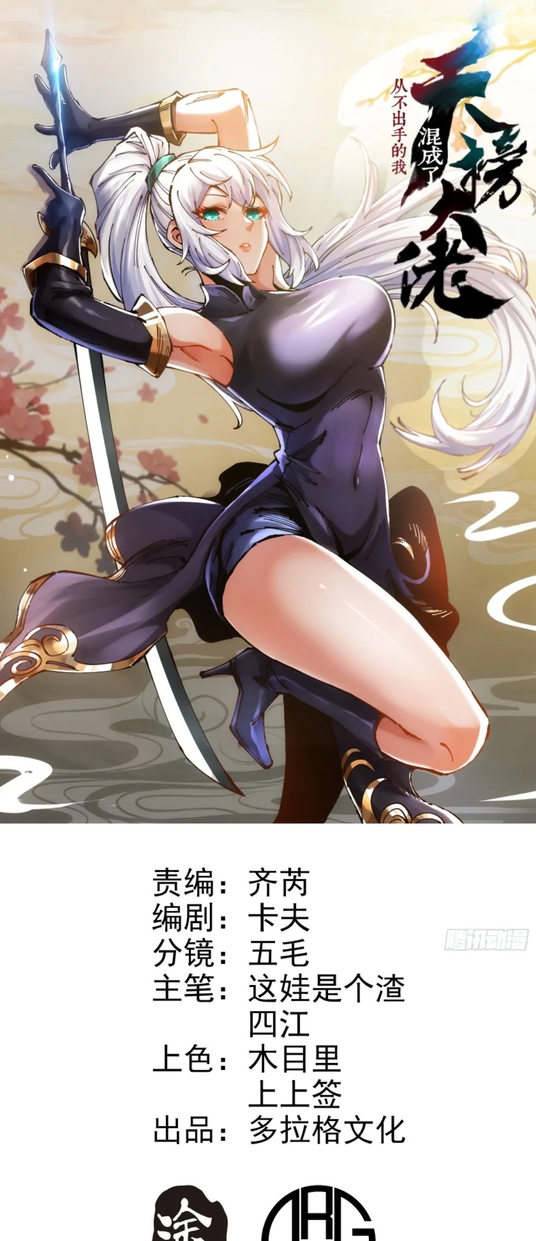 Baca Manhua I Became a Big-Shot on the Heavenly Leaderboard Chapter 14 Gambar 2