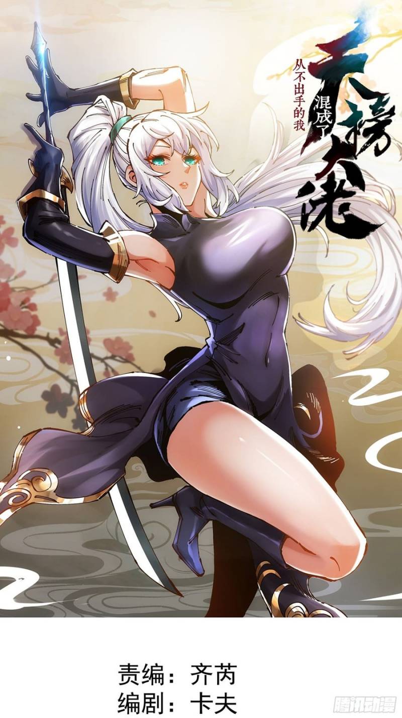 I Became a Big-Shot on the Heavenly Leaderboard Chapter 2 Gambar 3