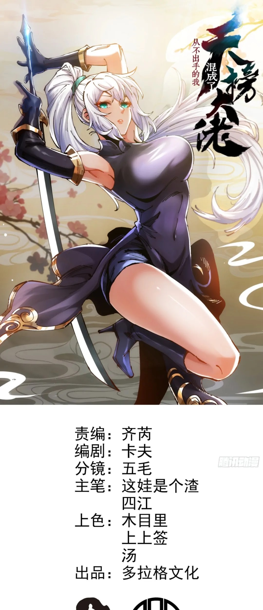 Baca Manhua I Became a Big-Shot on the Heavenly Leaderboard Chapter 24 Gambar 2