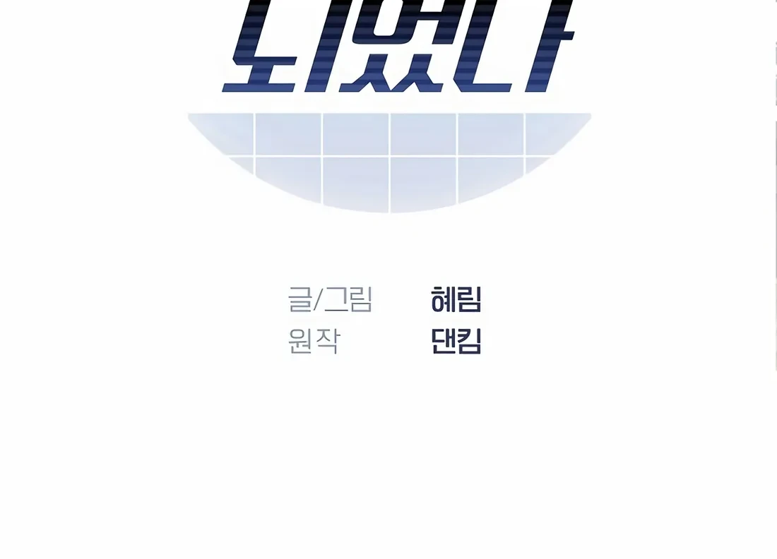 I Became a Genius Salesman Chapter 17 Gambar 7