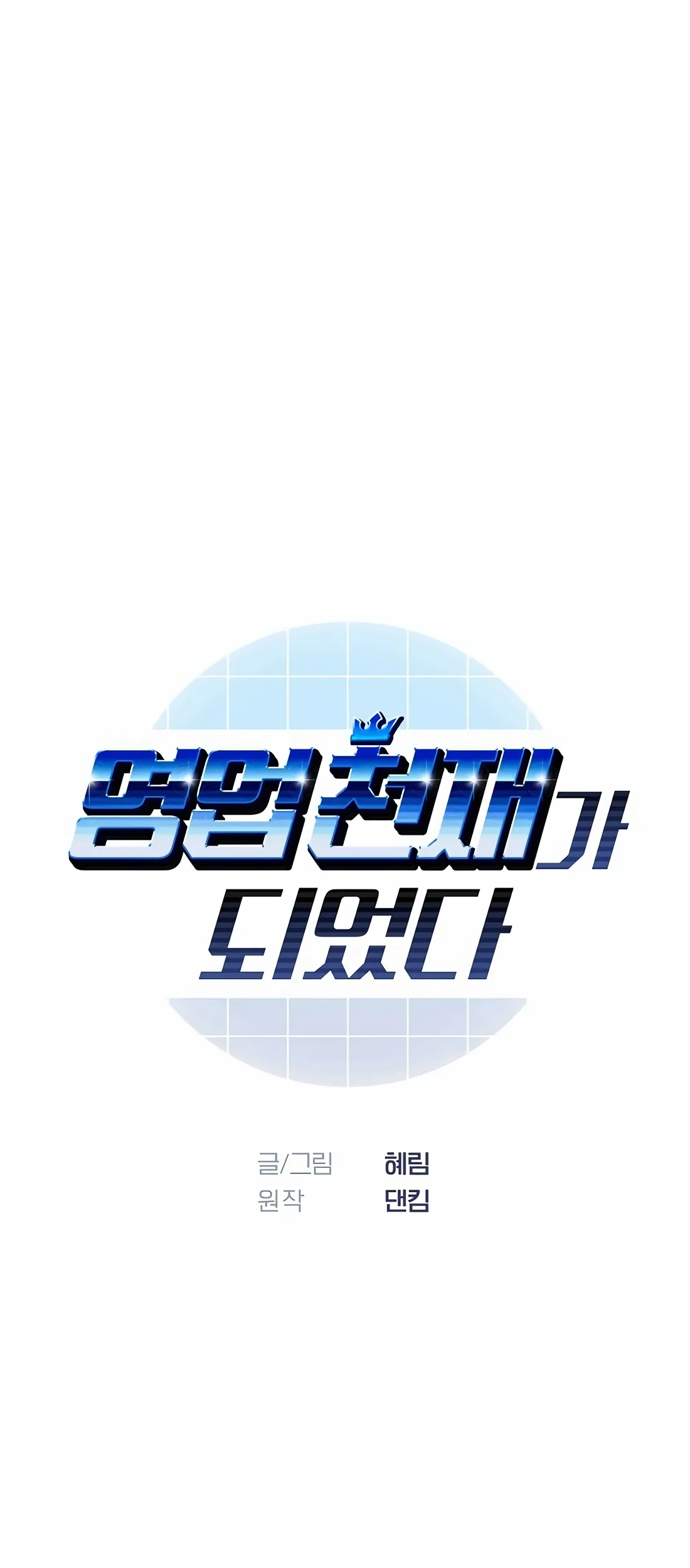 I Became a Genius Salesman Chapter 18 Gambar 5