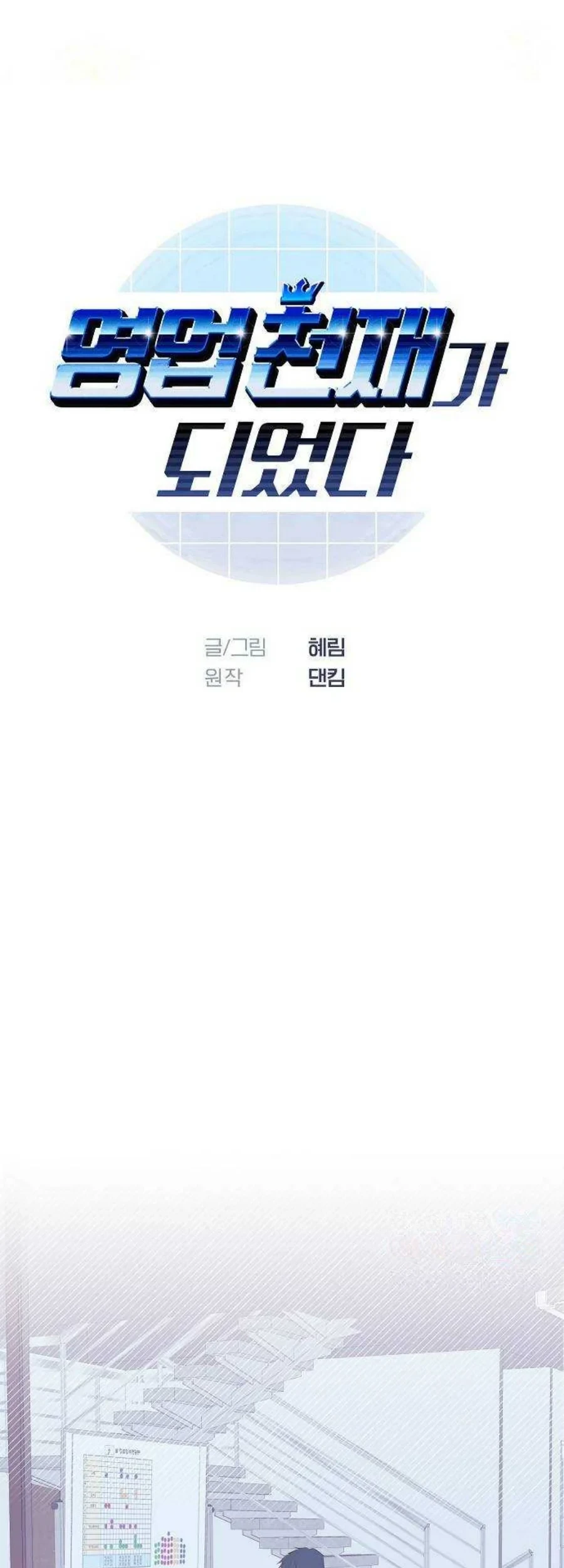 Manhwa I Became a Genius Salesman Chapter 32 gambar nomor 2