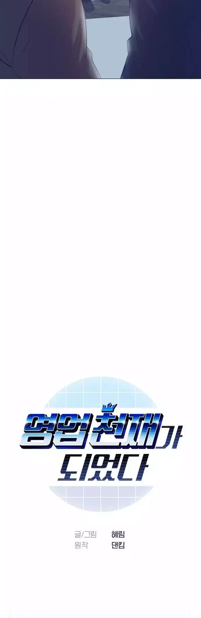 I Became a Genius Salesman Chapter 47 Gambar 5