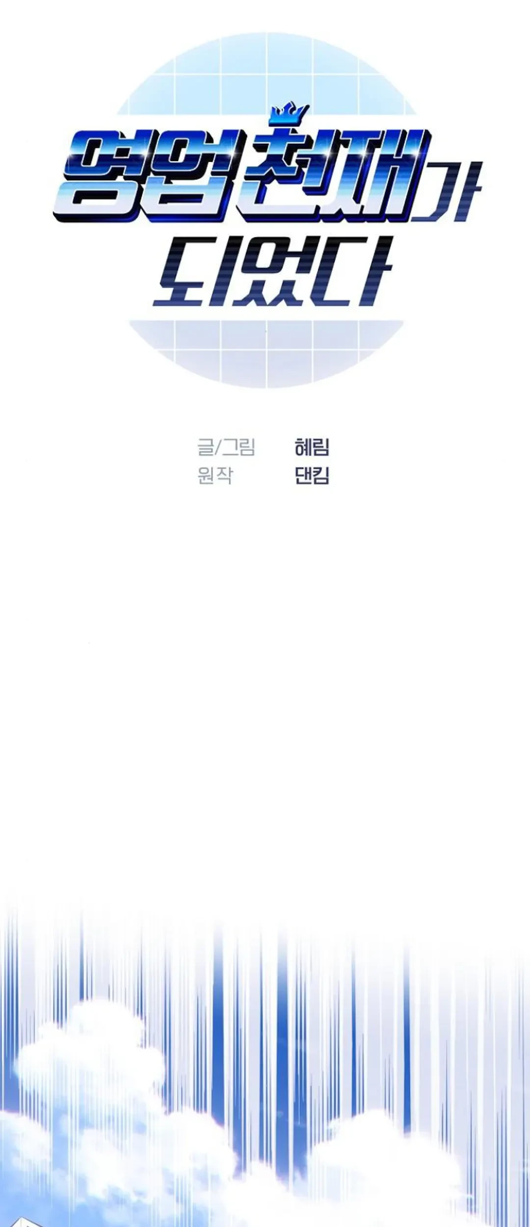 Manhwa I Became a Genius Salesman Chapter 49 gambar nomor 2