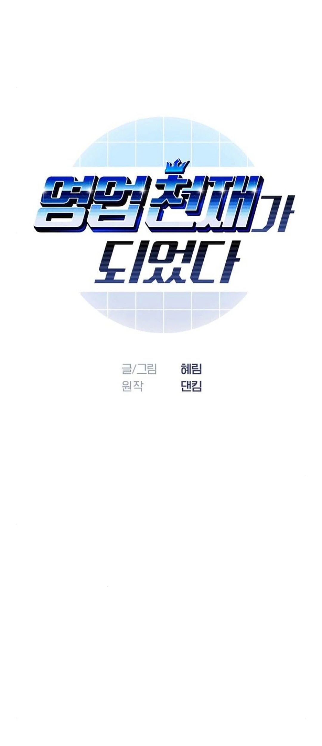 I Became a Genius Salesman Chapter 50 Gambar 5