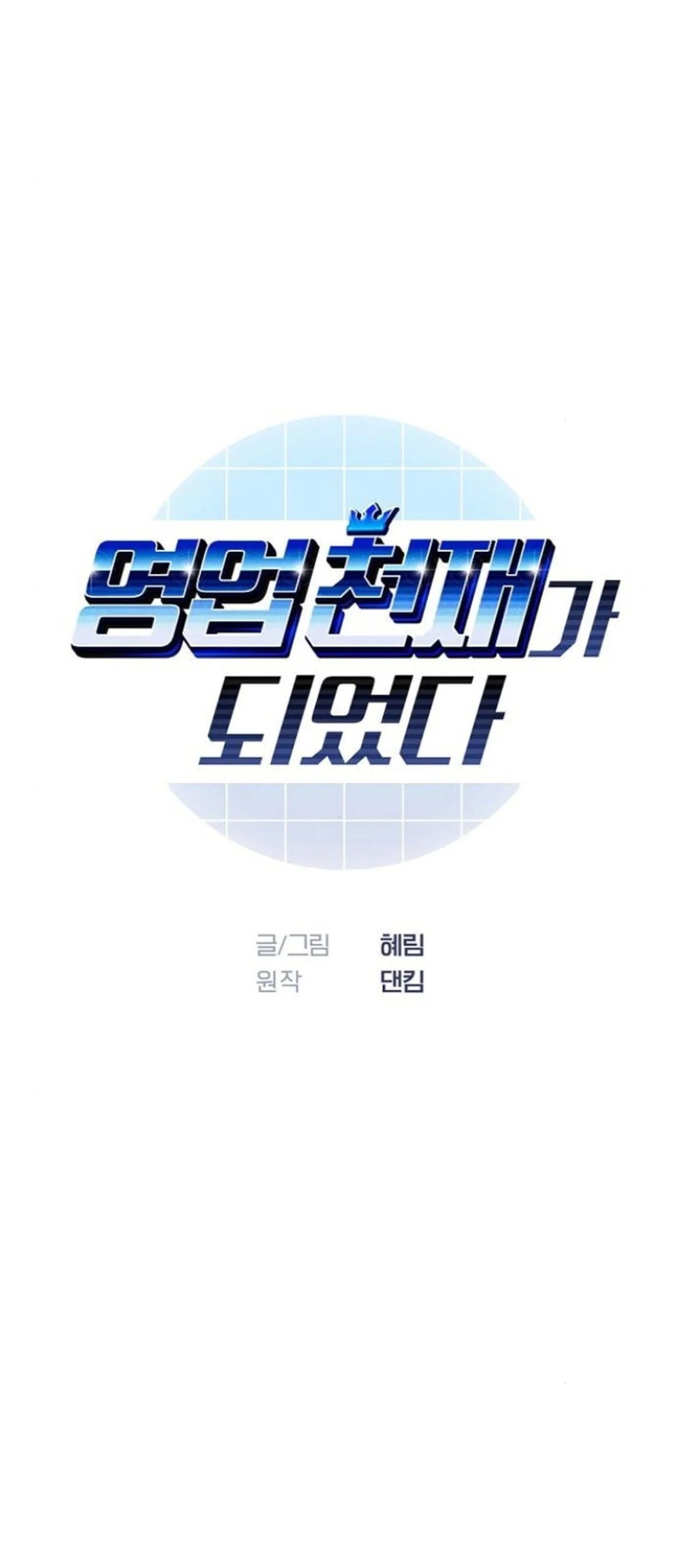 Manhwa I Became a Genius Salesman Chapter 51 gambar nomor 2