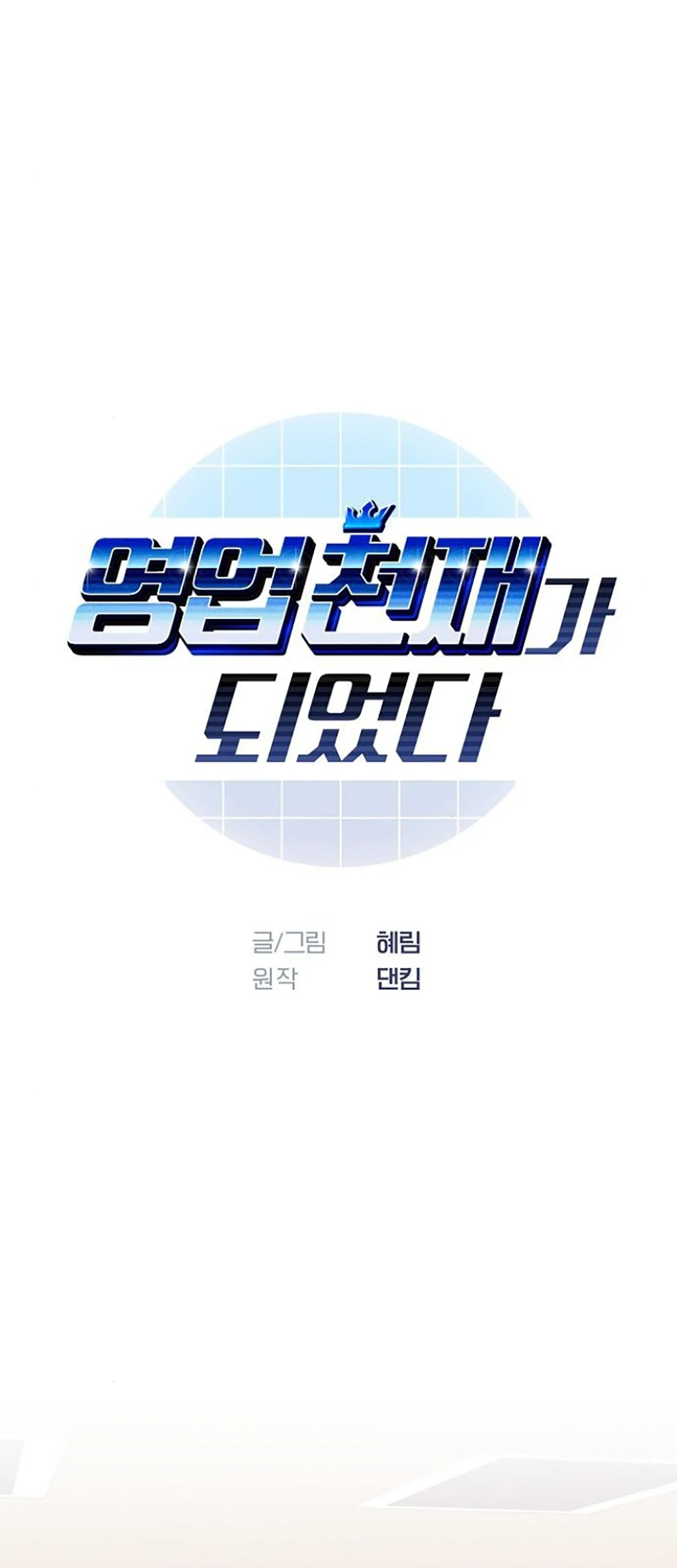 Komik I Became a Genius Salesman Chapter 52 gambar nomor 1