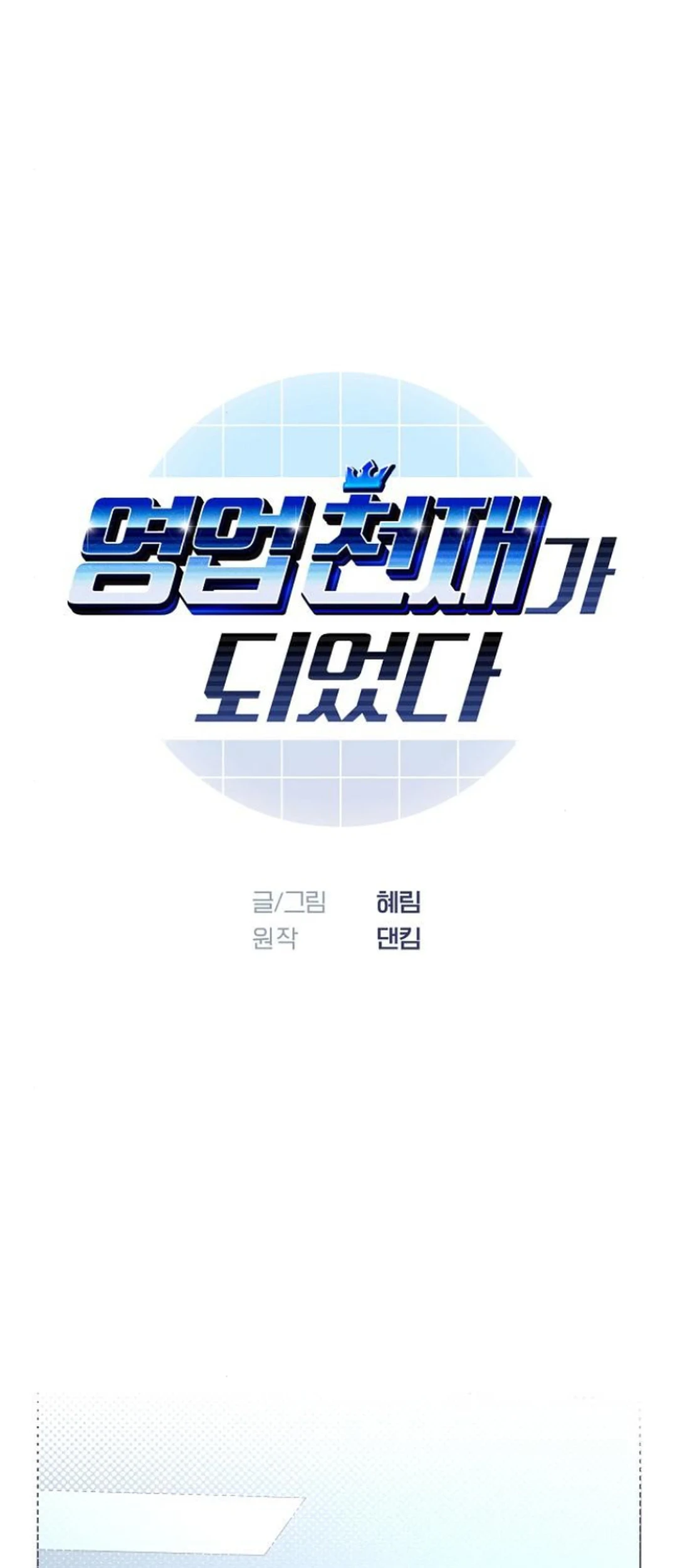 Manhwa I Became a Genius Salesman Chapter 53 gambar nomor 2