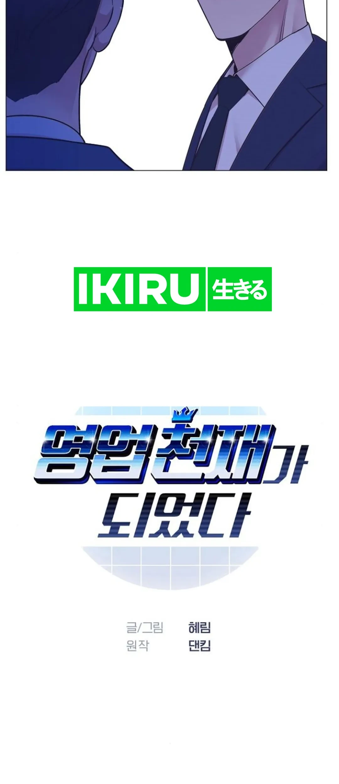 I Became a Genius Salesman Chapter 55 Gambar 7