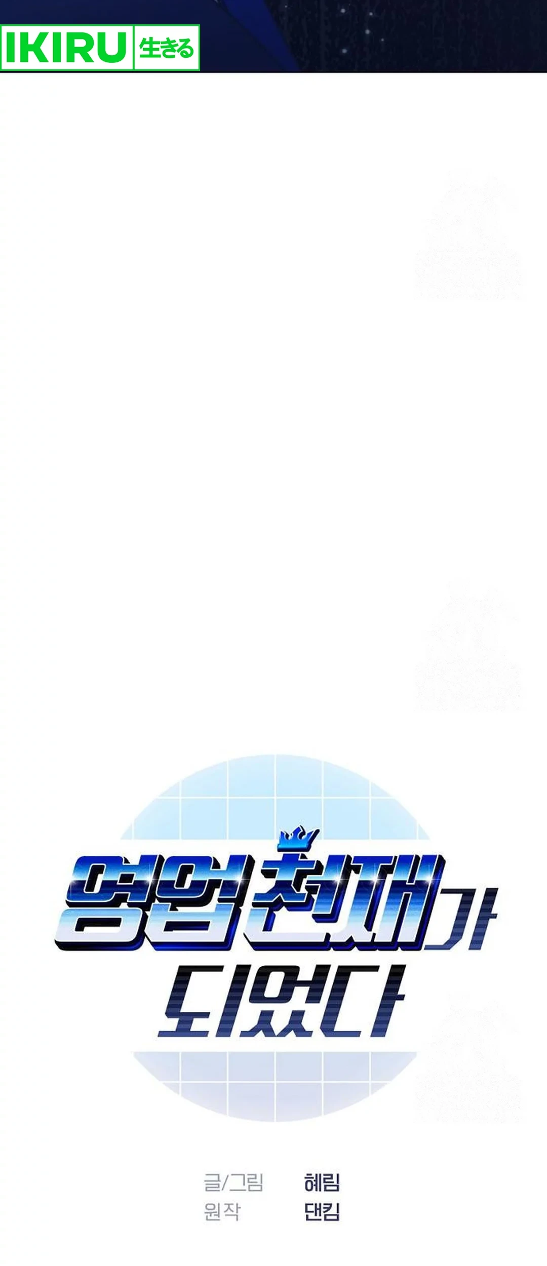 I Became a Genius Salesman Chapter 56 Gambar 5