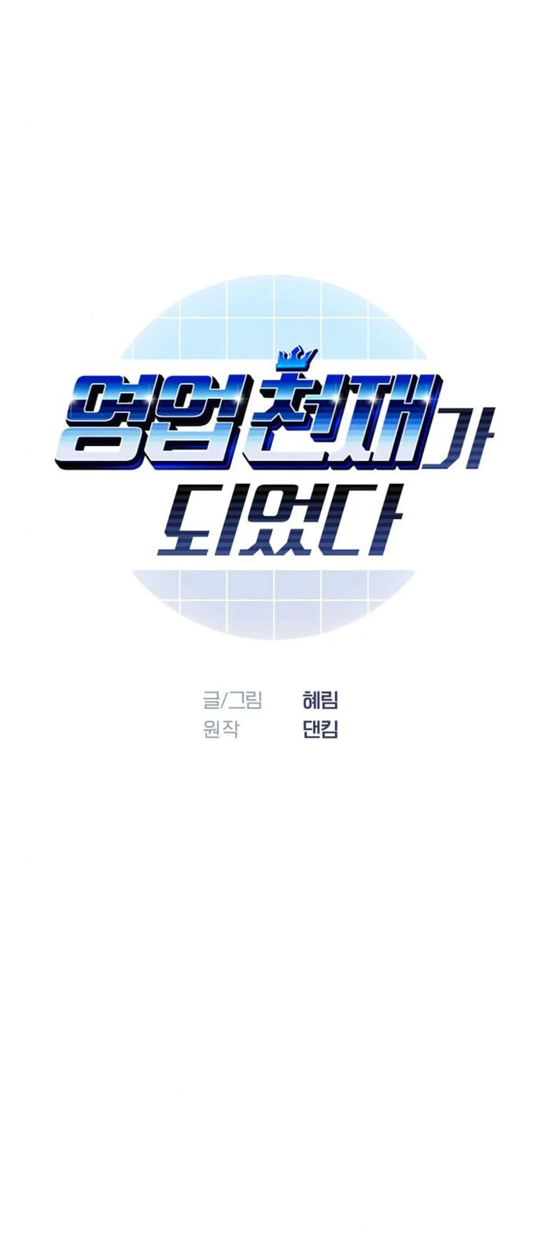 Manhwa I Became a Genius Salesman Chapter 57 gambar nomor 2