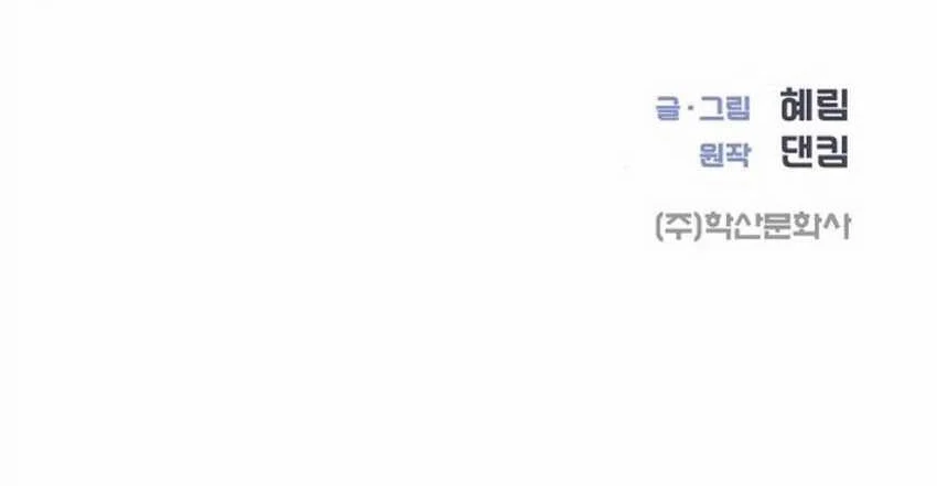 I Became a Genius Salesman Chapter 61 Gambar 56