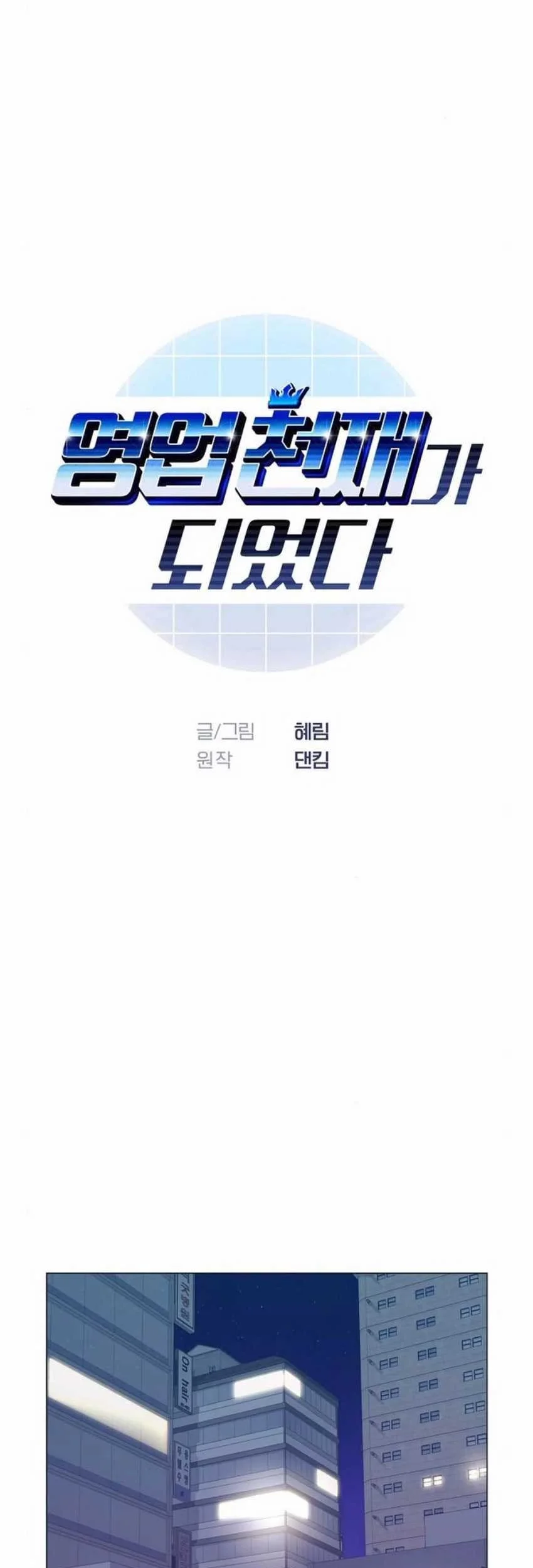 Manhwa I Became a Genius Salesman Chapter 61 gambar nomor 2