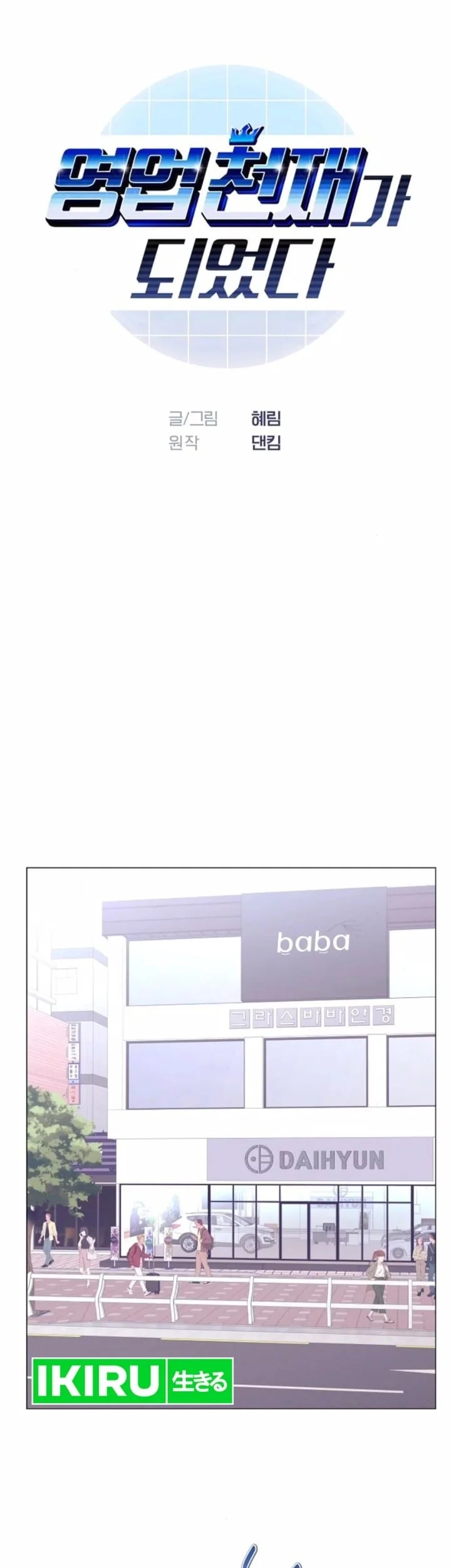 Manhwa I Became a Genius Salesman Chapter 62 gambar nomor 2