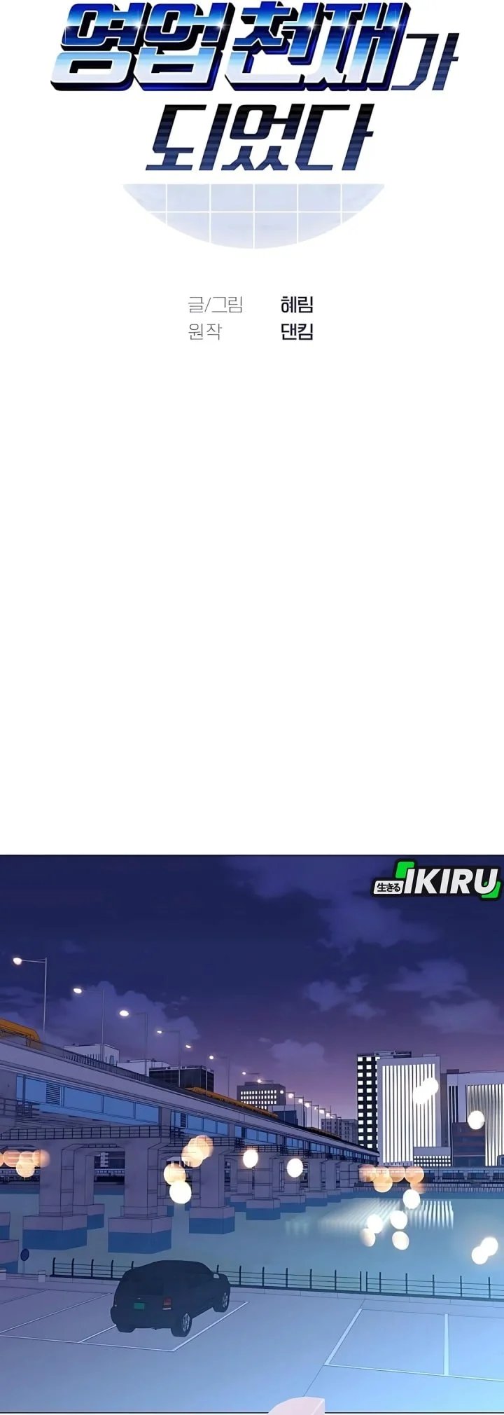 I Became a Genius Salesman Chapter 77 Gambar 11