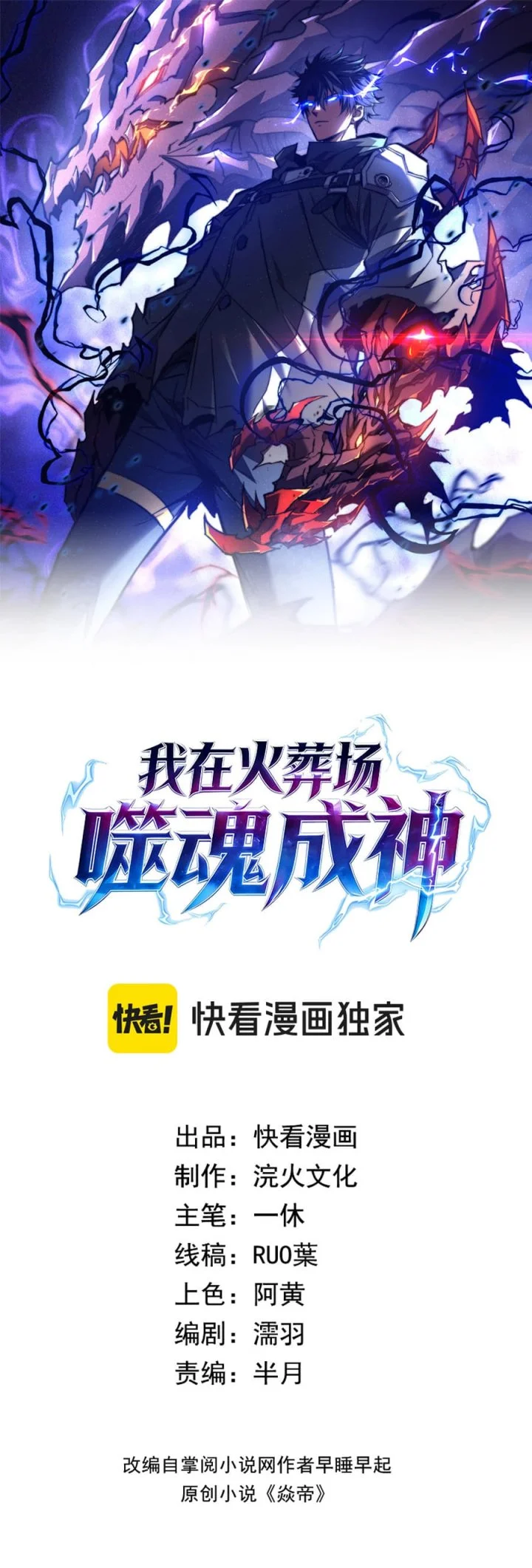 Manhua I Became a God Devouring Souls at the Crematorium Chapter 1 gambar 2