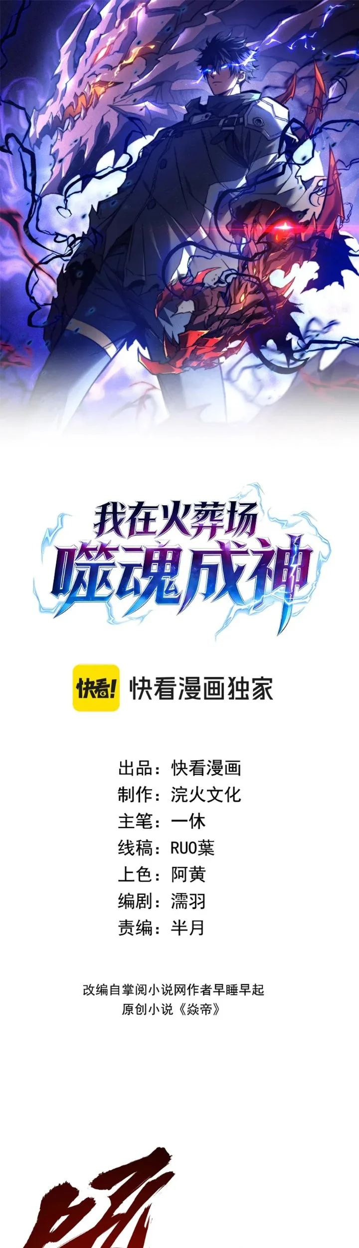 Manhua I Became a God Devouring Souls at the Crematorium Chapter 26 gambar 2