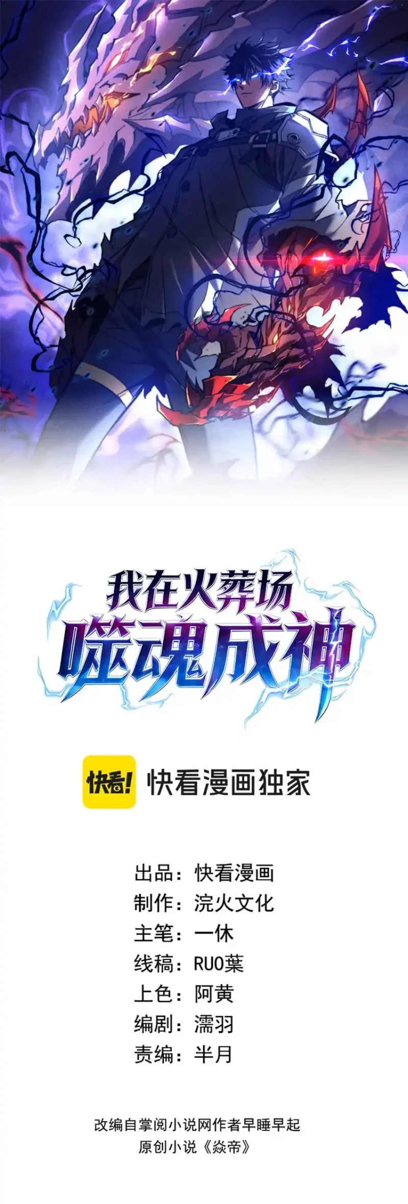 Manhua I Became a God Devouring Souls at the Crematorium Chapter 6 gambar 2