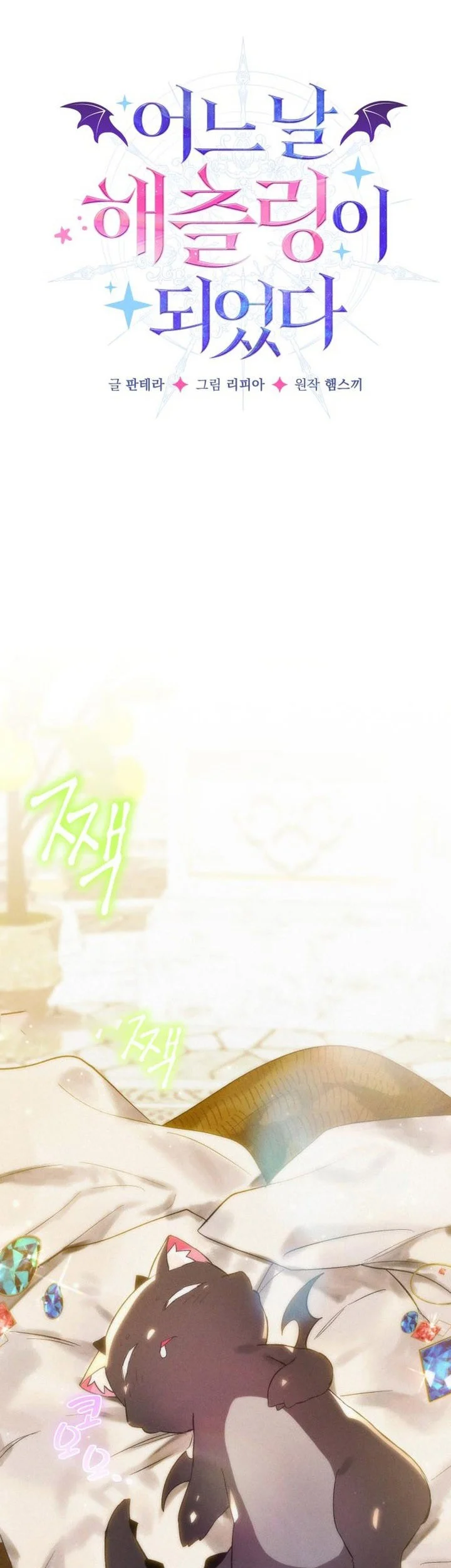 I Became a Hatchling Chapter 2 Gambar 34