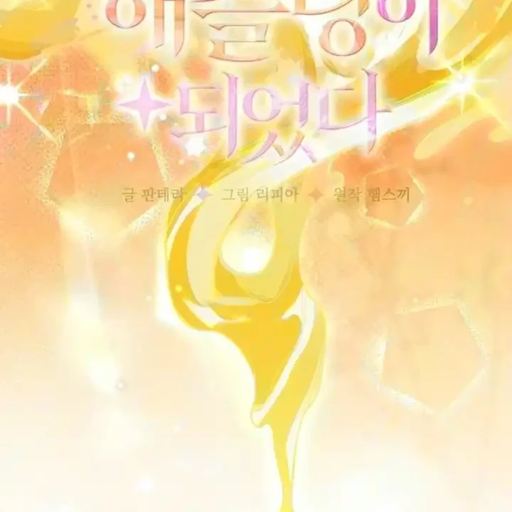 I Became a Hatchling Chapter 21 Gambar 38