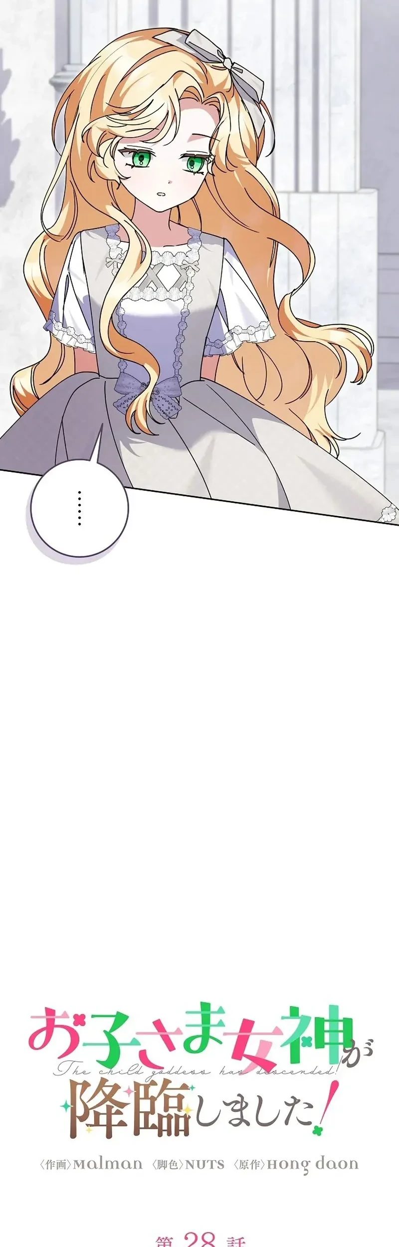 I Became a Human's Daughter Chapter 28 Gambar 11