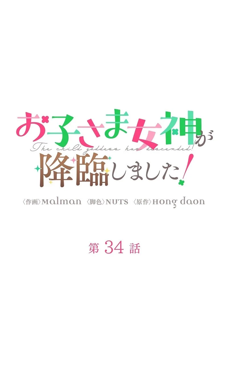 I Became a Human's Daughter Chapter 34 halaman 7