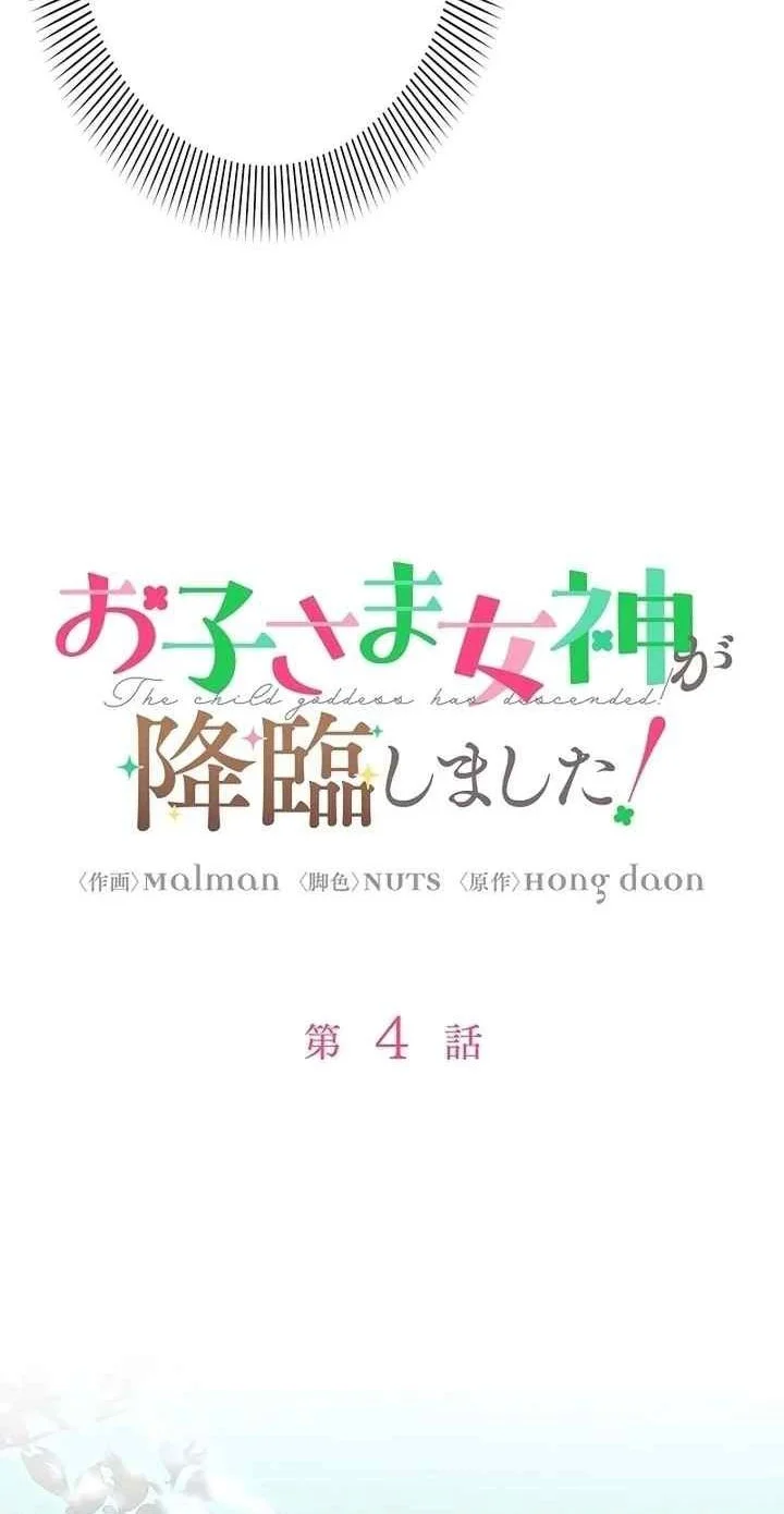 I Became a Human's Daughter Chapter 4 halaman 11