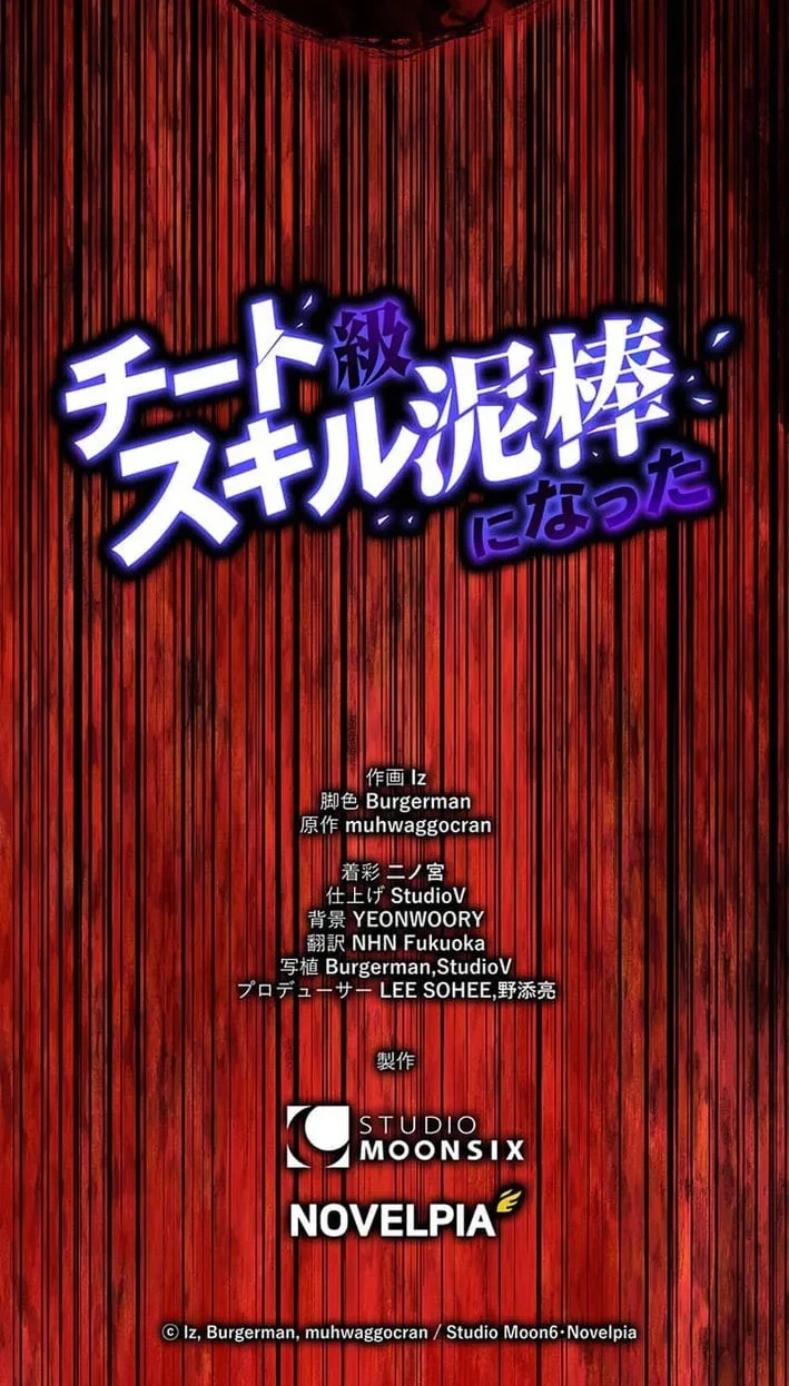 I Became a Munchkin Skill Thief Chapter 13 Gambar 57