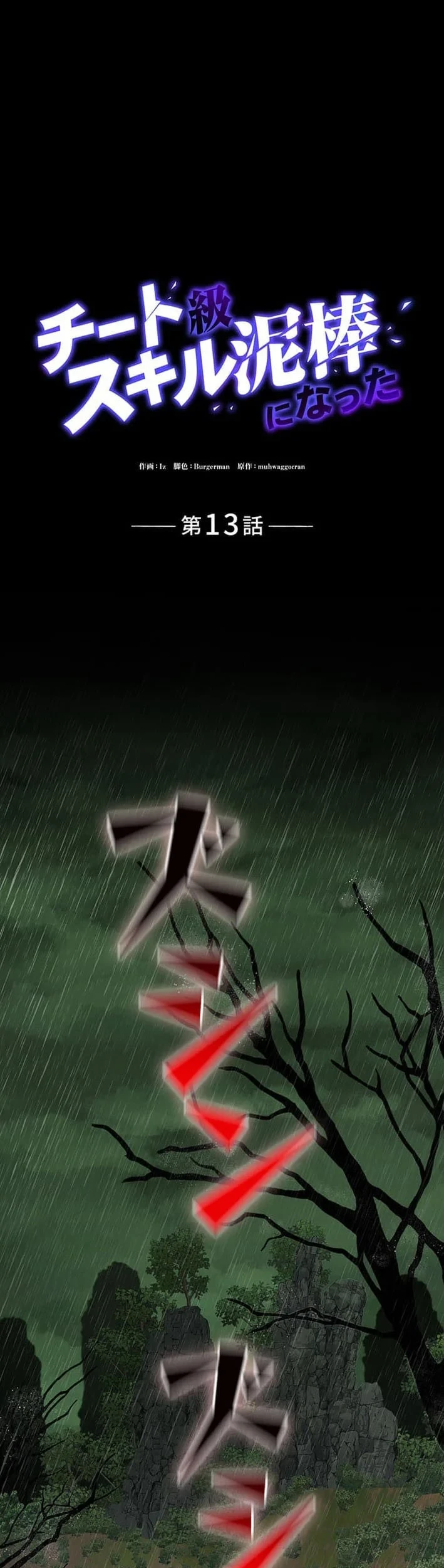 Manga I Became a Munchkin Skill Thief Chapter 13 gambar nomor 2