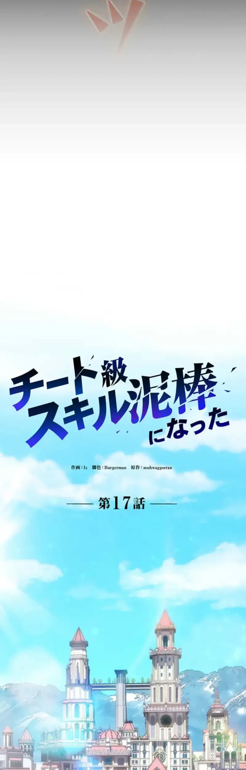 i became a munchkin skill thief chapter 17 - Page 13