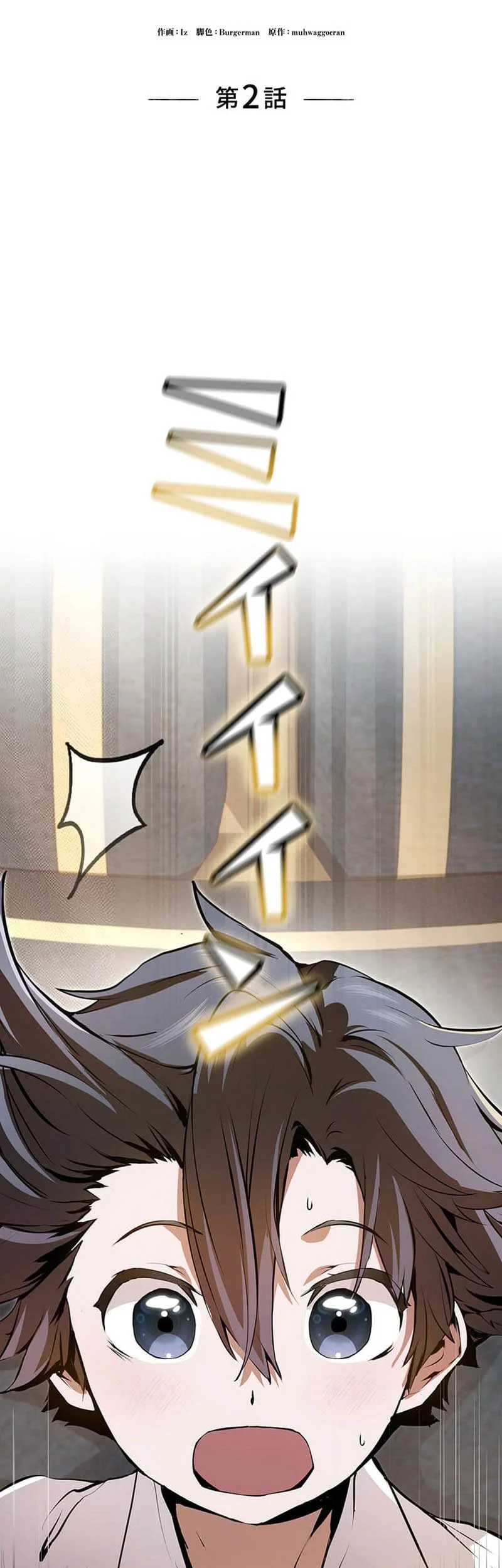 I Became a Munchkin Skill Thief Chapter 2 Gambar 14