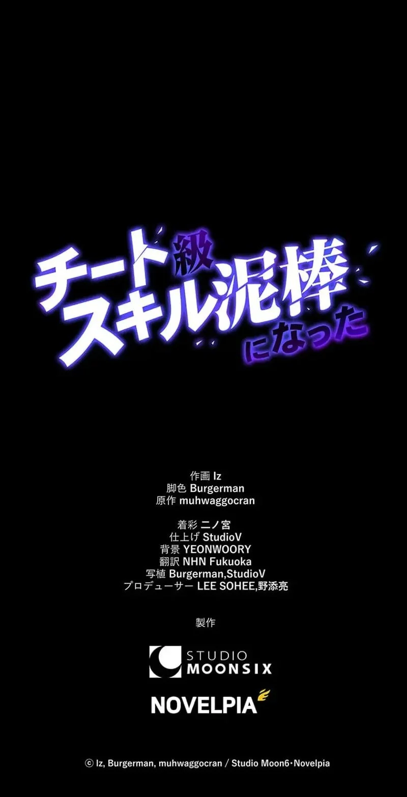 I Became a Munchkin Skill Thief Chapter 31 Gambar 83