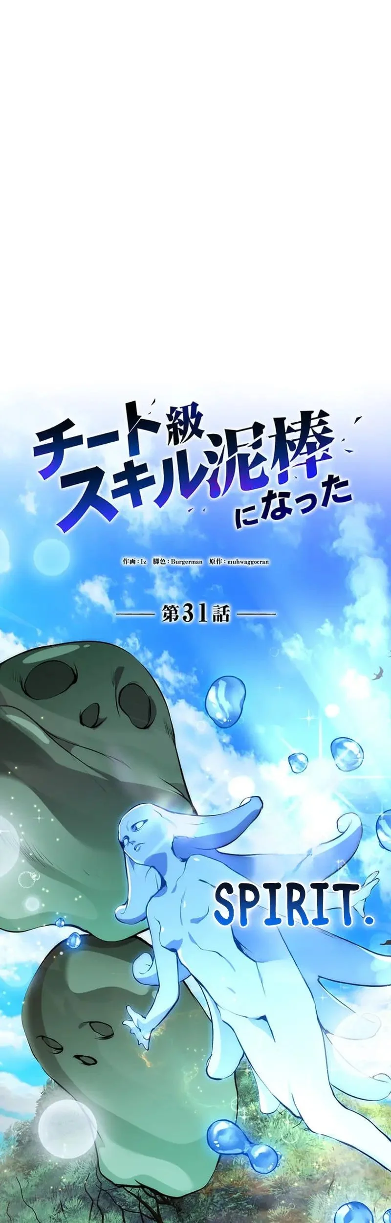 I Became a Munchkin Skill Thief Chapter 31 Gambar 25