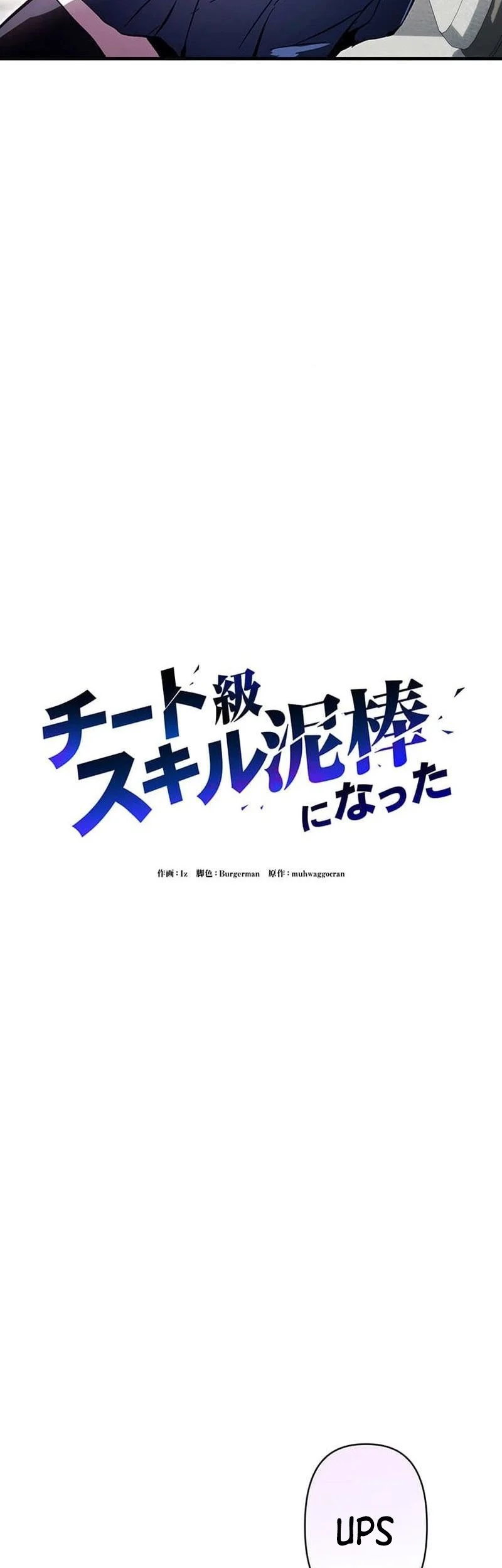 I Became a Munchkin Skill Thief Chapter 5 Gambar 12