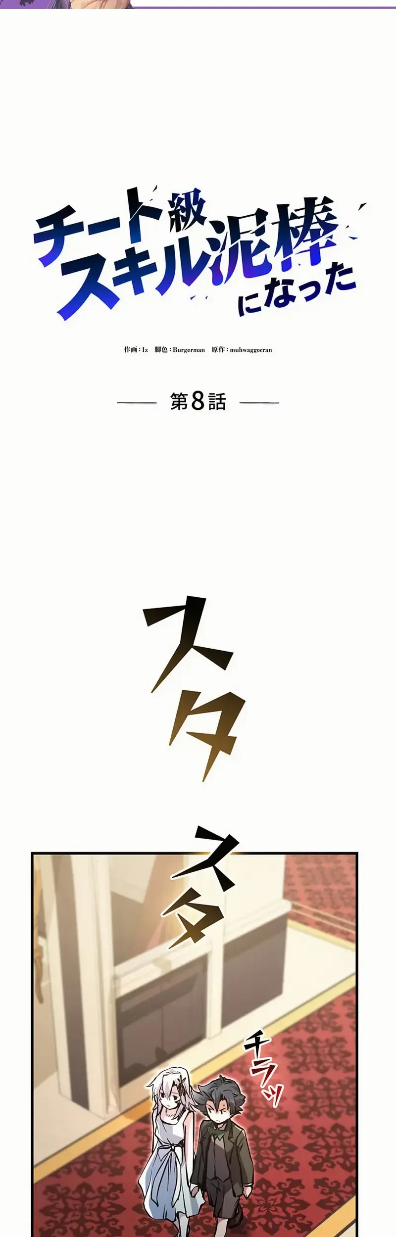 I Became a Munchkin Skill Thief Chapter 8 Gambar 22