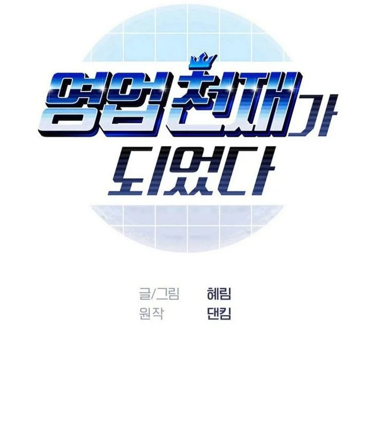 I Became a Sales Prodigy Chapter 94 Gambar 19