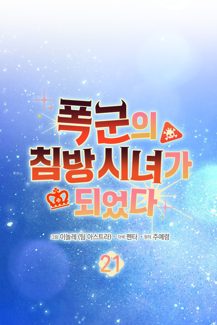 Baca Manhwa I Became a Tyrant’s Maid Chapter 21 Gambar 2