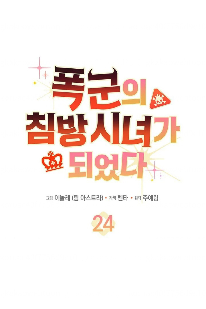 Baca Manhwa I Became a Tyrant’s Maid Chapter 24 Gambar 2