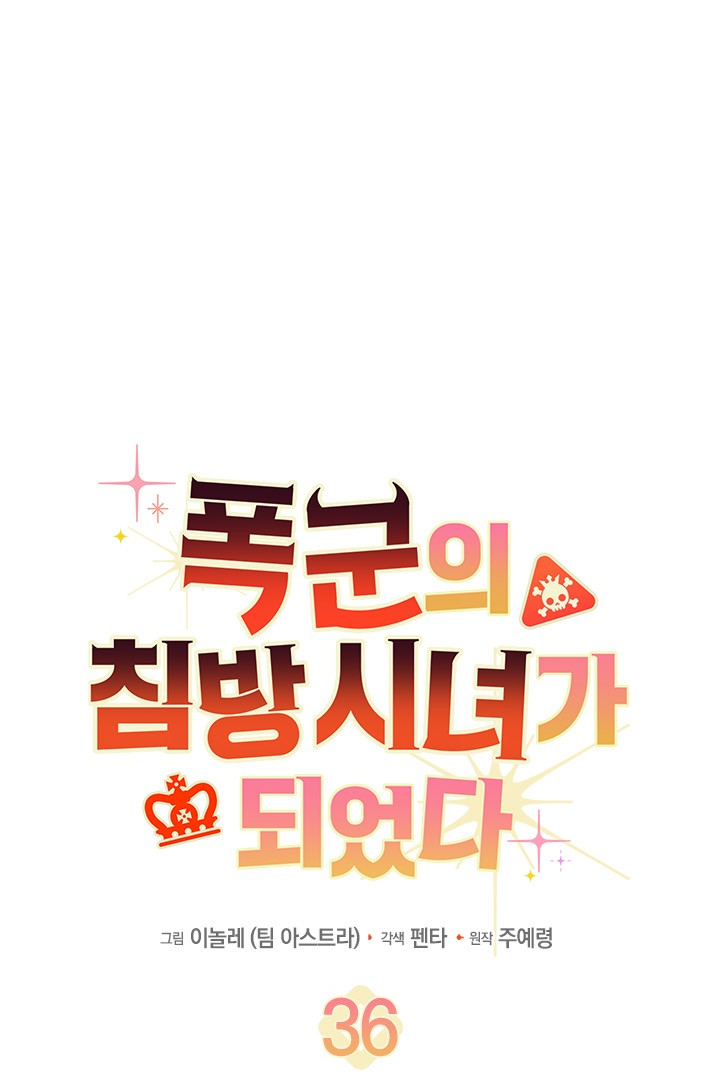 Baca Manhwa I Became a Tyrant’s Maid Chapter 36 Gambar 2