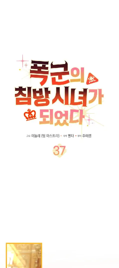 Baca Manhwa I Became a Tyrant’s Maid Chapter 37 Gambar 2