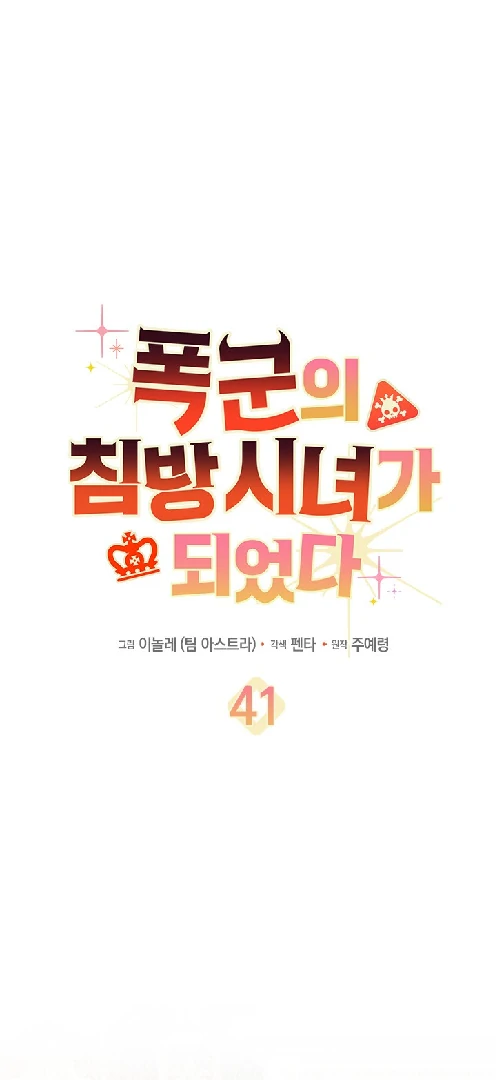 Baca Manhwa I Became a Tyrant’s Maid Chapter 41 Gambar 2